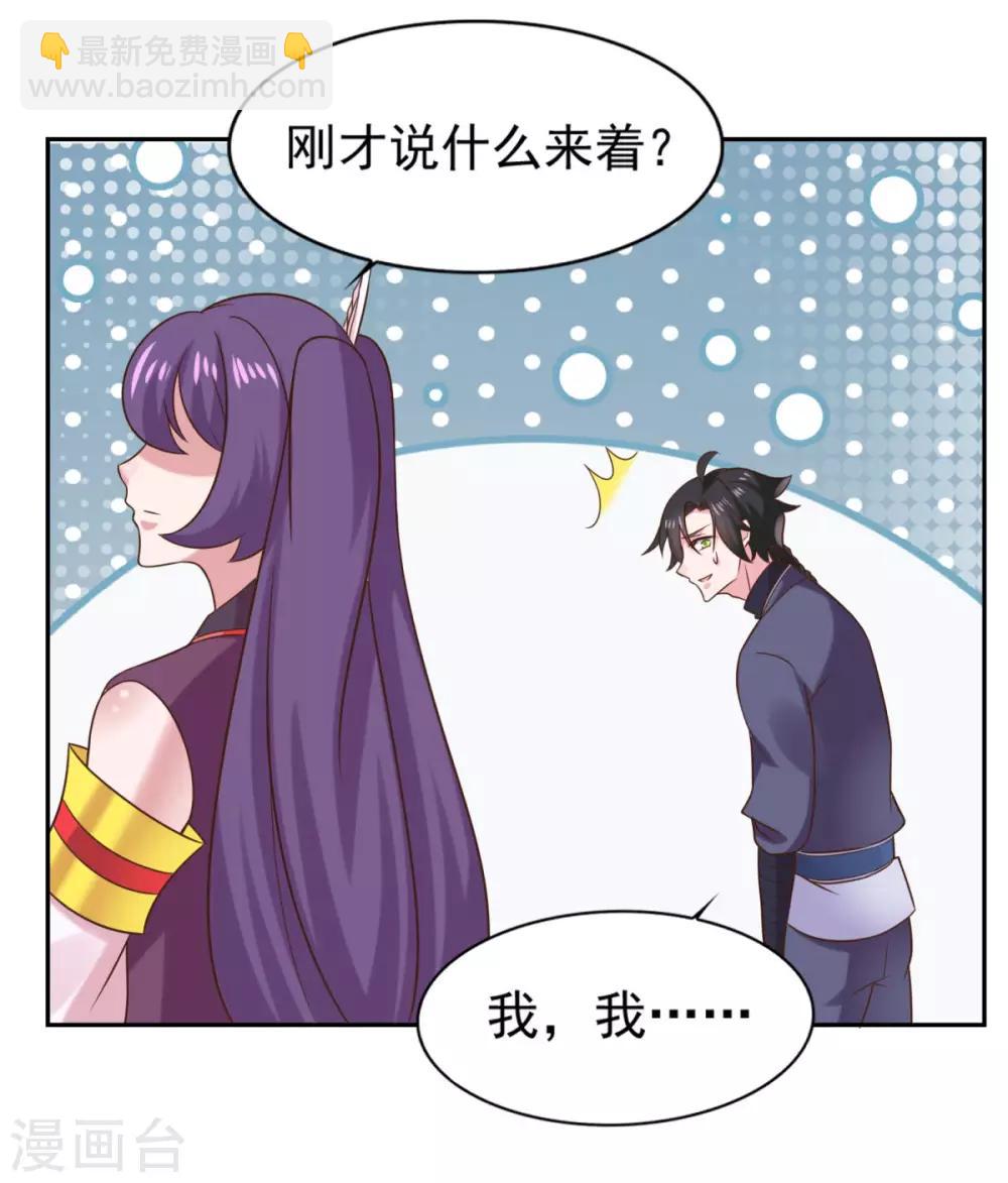 🍚仙魔同修 第33话 登徒浪子 第37页