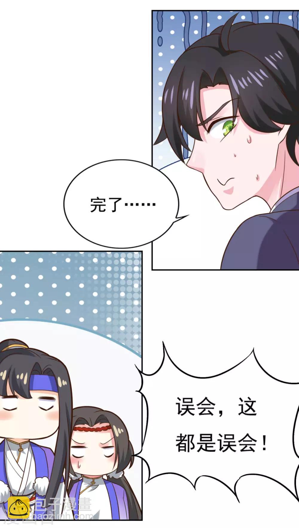 🍚仙魔同修 第33话 登徒浪子 第39页