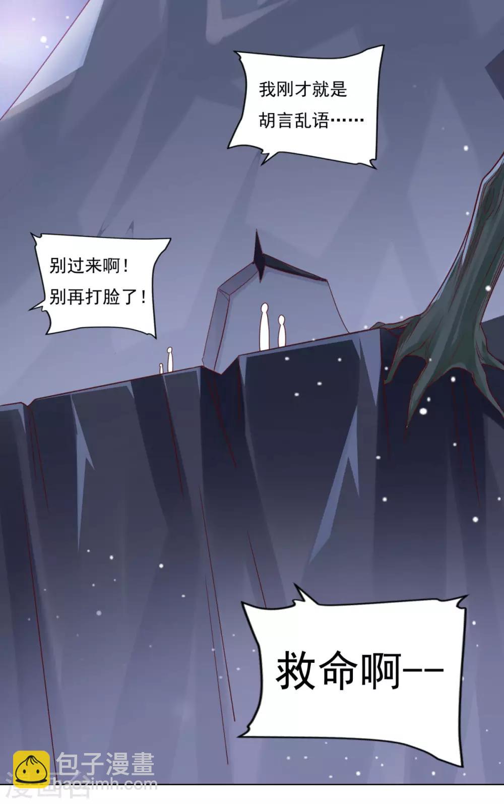 🍚仙魔同修 第33话 登徒浪子 第41页