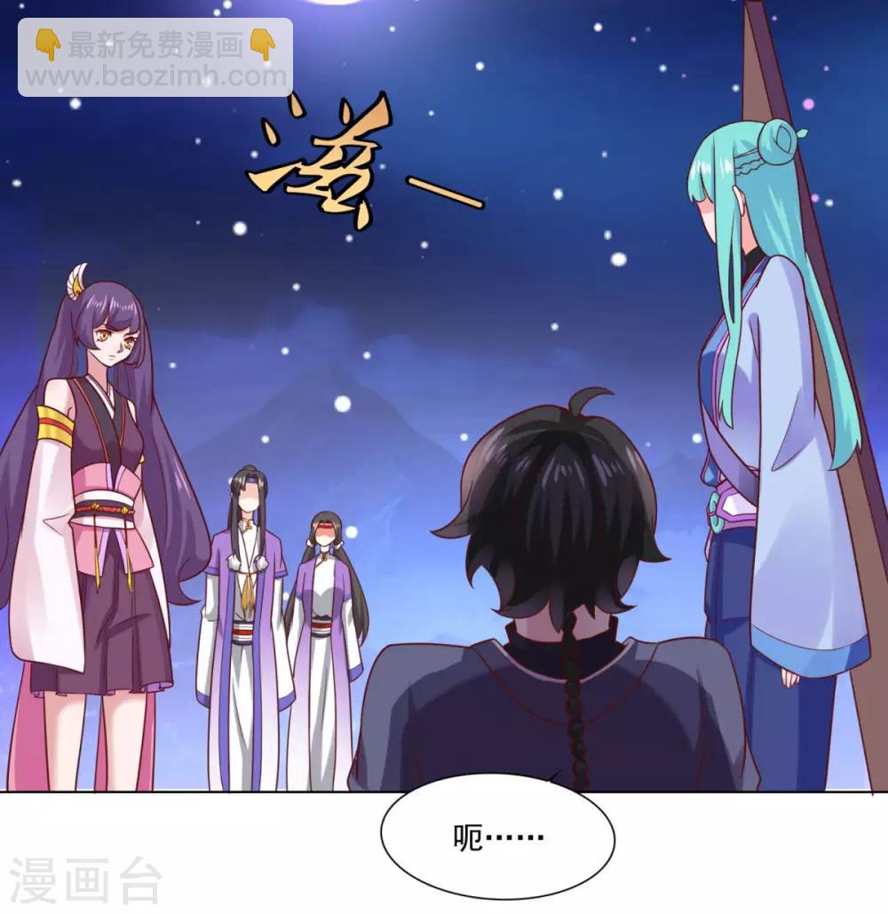 🍚仙魔同修 第33话 登徒浪子 第5页