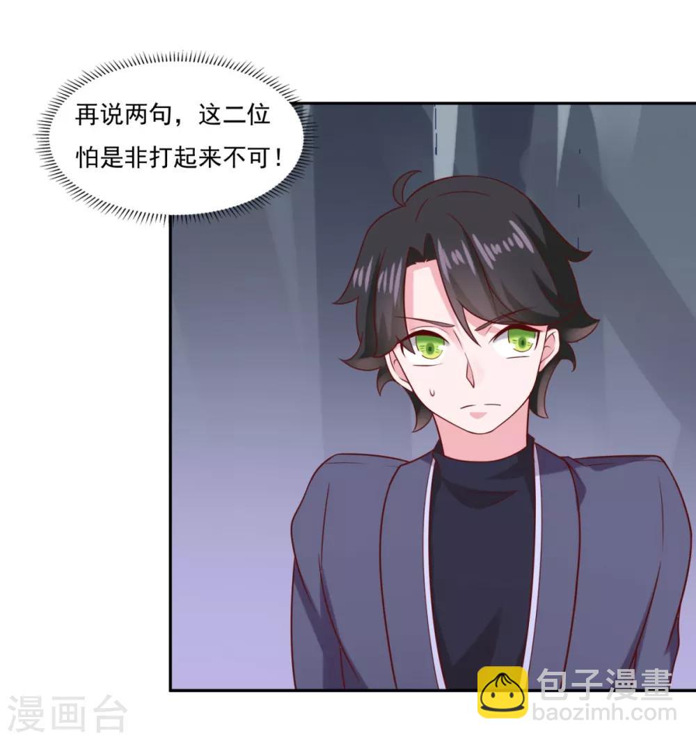 🍚仙魔同修 第33话 登徒浪子 第6页