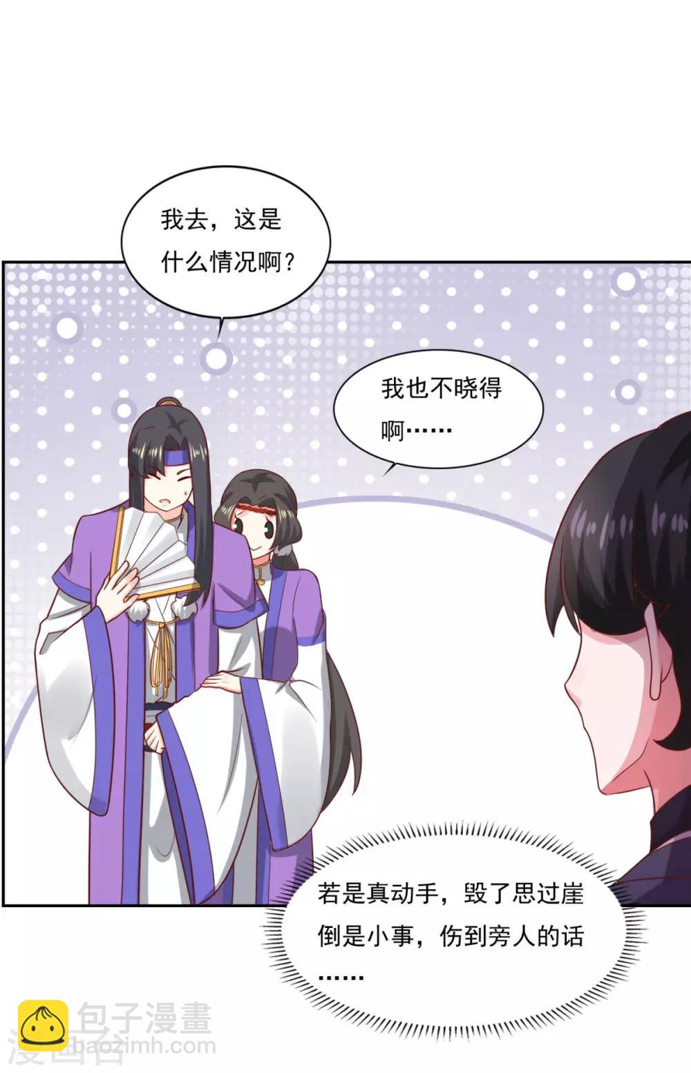 🍚仙魔同修 第33话 登徒浪子 第8页