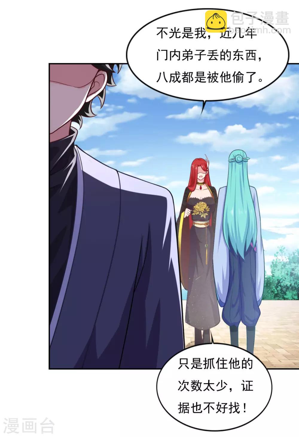 🍚仙魔同修 第35话 我是绝世高手 第12页