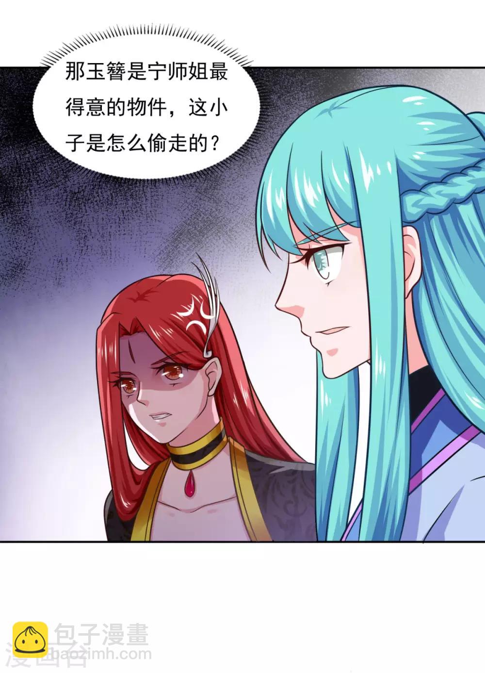 🍚仙魔同修 第35话 我是绝世高手 第13页