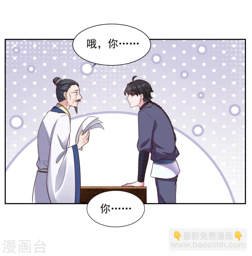 🍚仙魔同修 第35话 我是绝世高手 第16页