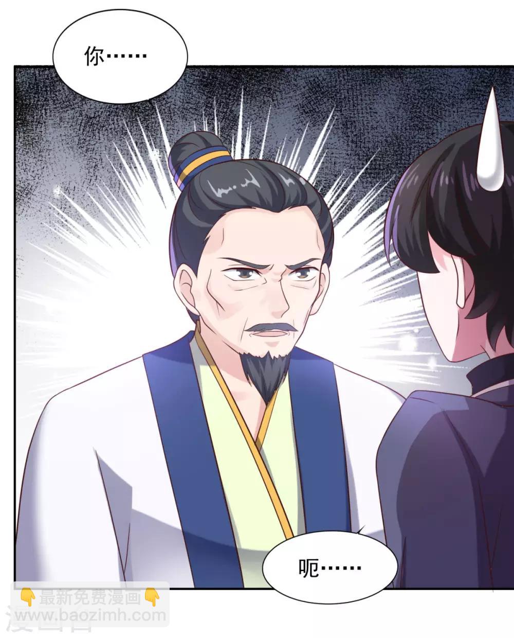 🍚仙魔同修 第35话 我是绝世高手 第17页