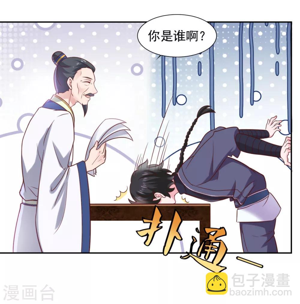 🍚仙魔同修 第35话 我是绝世高手 第19页