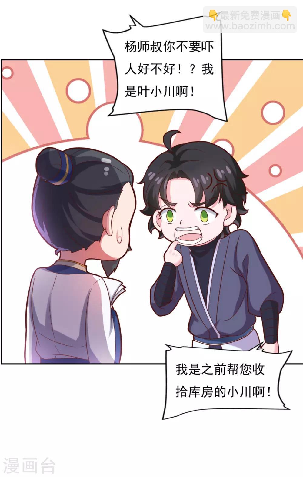 🍚仙魔同修 第35话 我是绝世高手 第20页