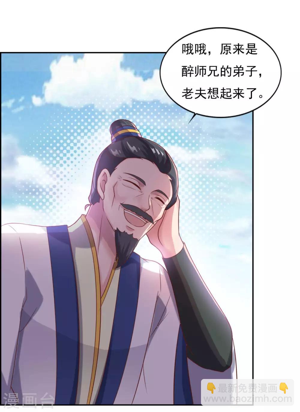 🍚仙魔同修 第35话 我是绝世高手 第21页