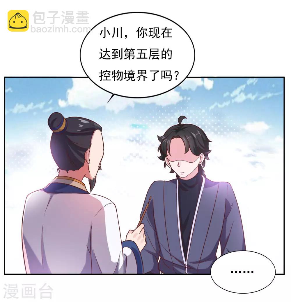 🍚仙魔同修 第35话 我是绝世高手 第22页