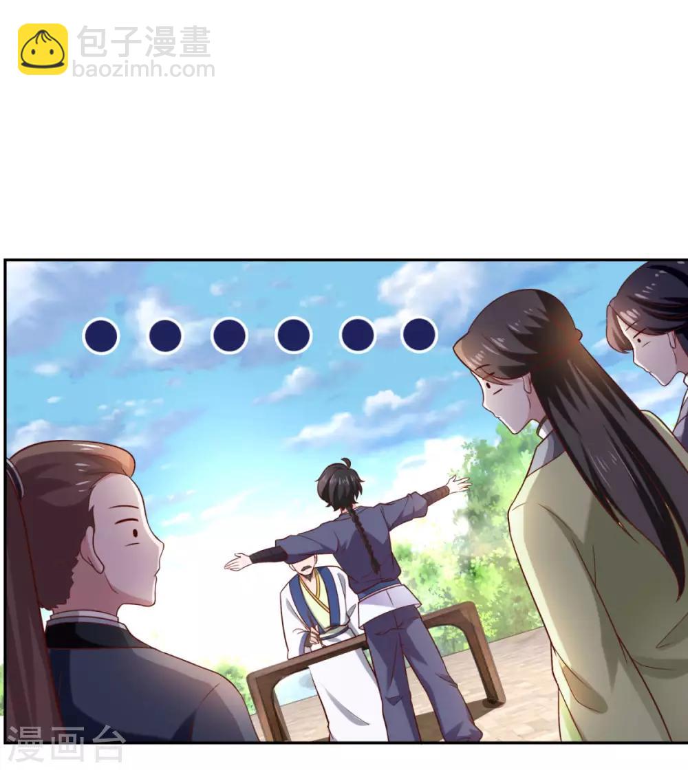 🍚仙魔同修 第35话 我是绝世高手 第25页