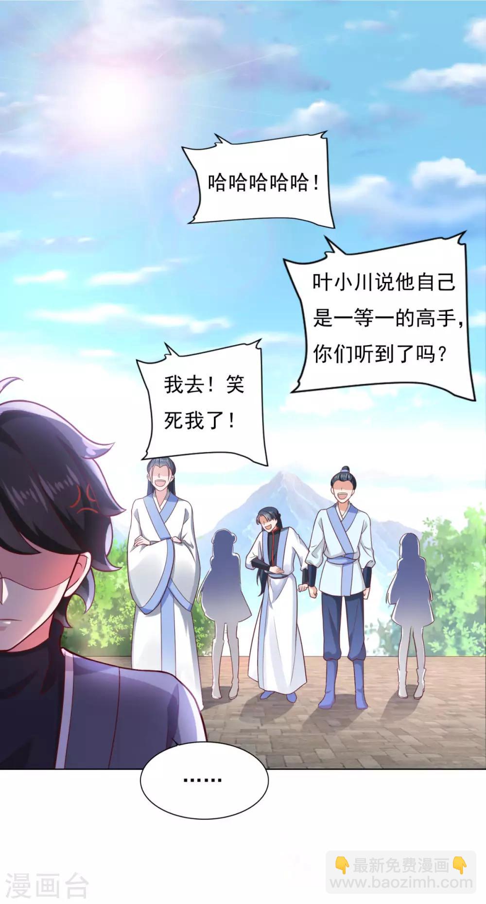 🍚仙魔同修 第35话 我是绝世高手 第26页