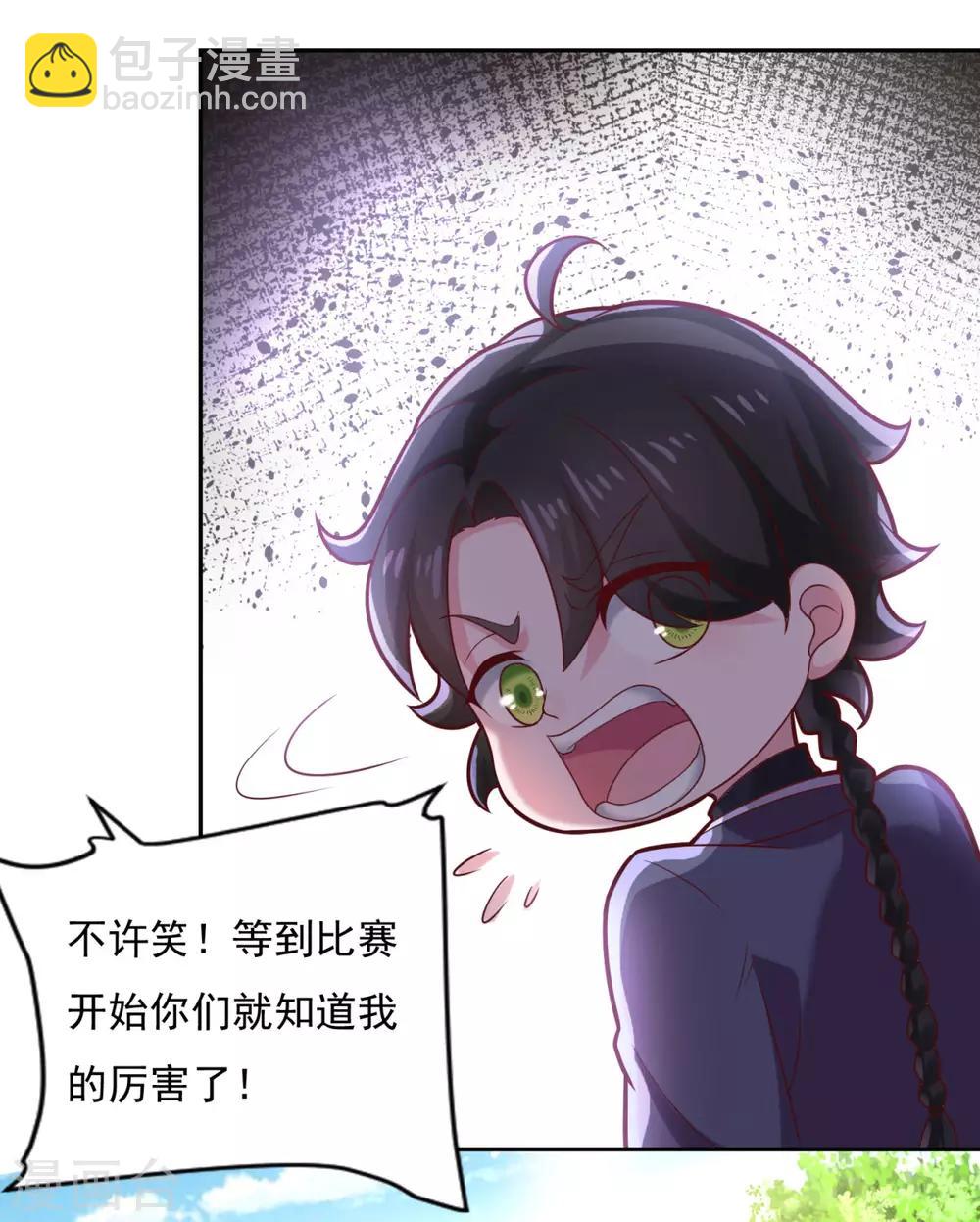 🍚仙魔同修 第35话 我是绝世高手 第27页
