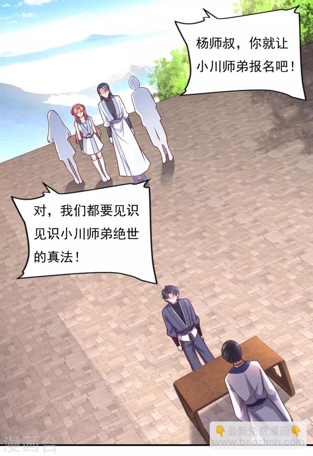 🍚仙魔同修 第35话 我是绝世高手 第28页
