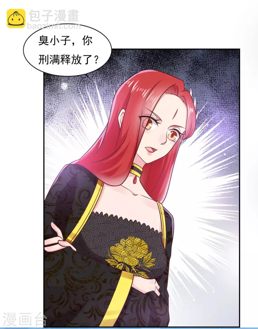 🍚仙魔同修 第35话 我是绝世高手 第3页