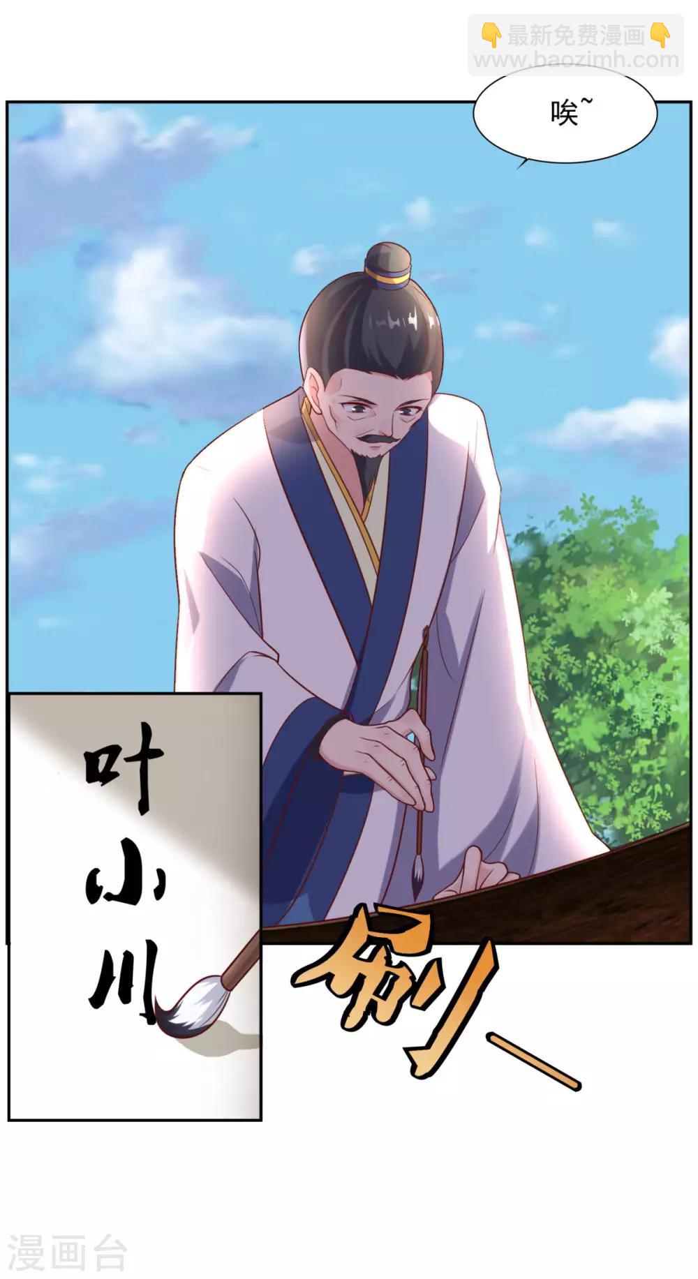🍚仙魔同修 第35话 我是绝世高手 第30页