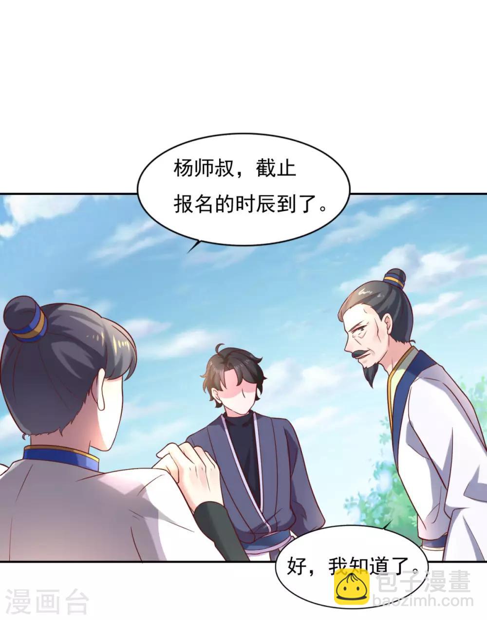 🍚仙魔同修 第35话 我是绝世高手 第31页