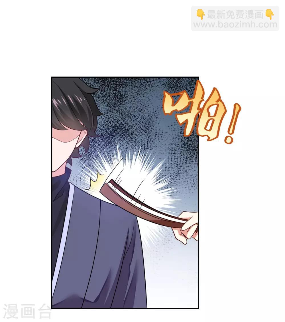 🍚仙魔同修 第35话 我是绝世高手 第37页