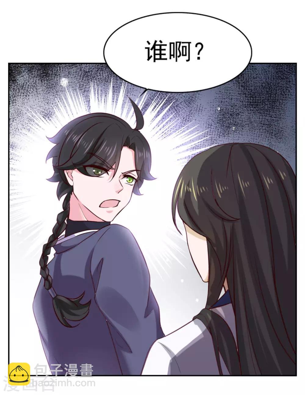 🍚仙魔同修 第35话 我是绝世高手 第38页