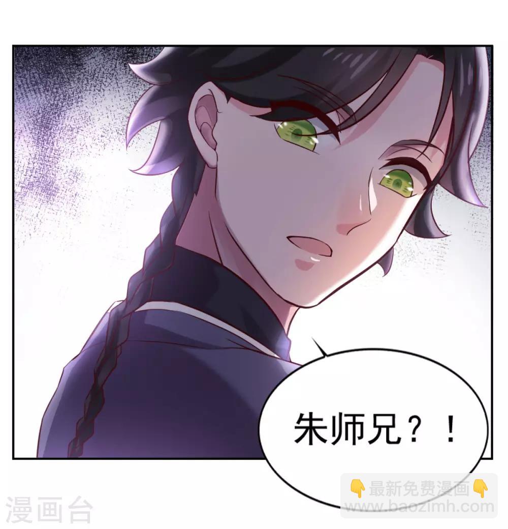 🍚仙魔同修 第35话 我是绝世高手 第40页