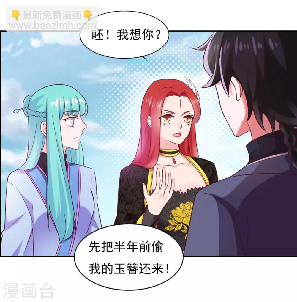 🍚仙魔同修 第35话 我是绝世高手 第5页