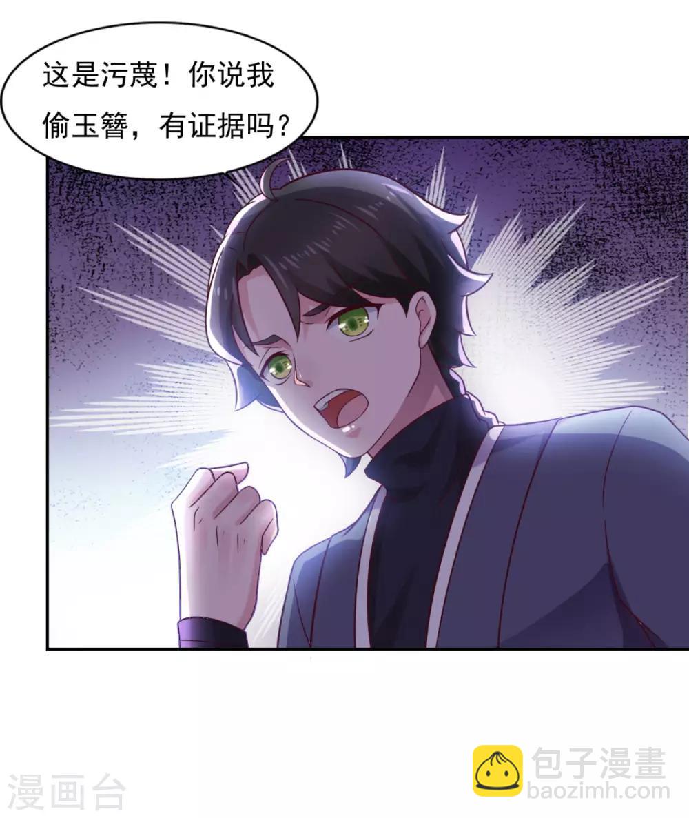 🍚仙魔同修 第35话 我是绝世高手 第6页