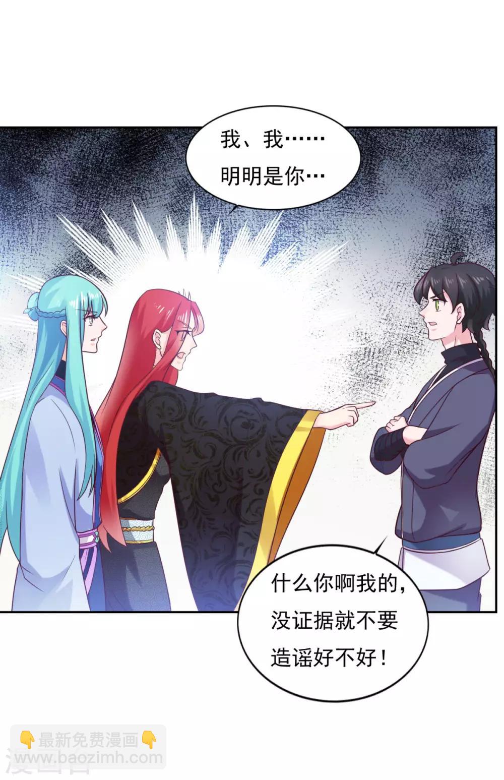 🍚仙魔同修 第35话 我是绝世高手 第7页
