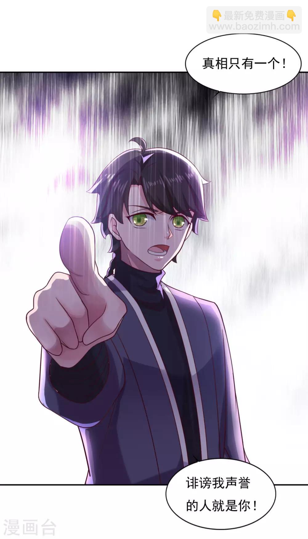 🍚仙魔同修 第35话 我是绝世高手 第8页
