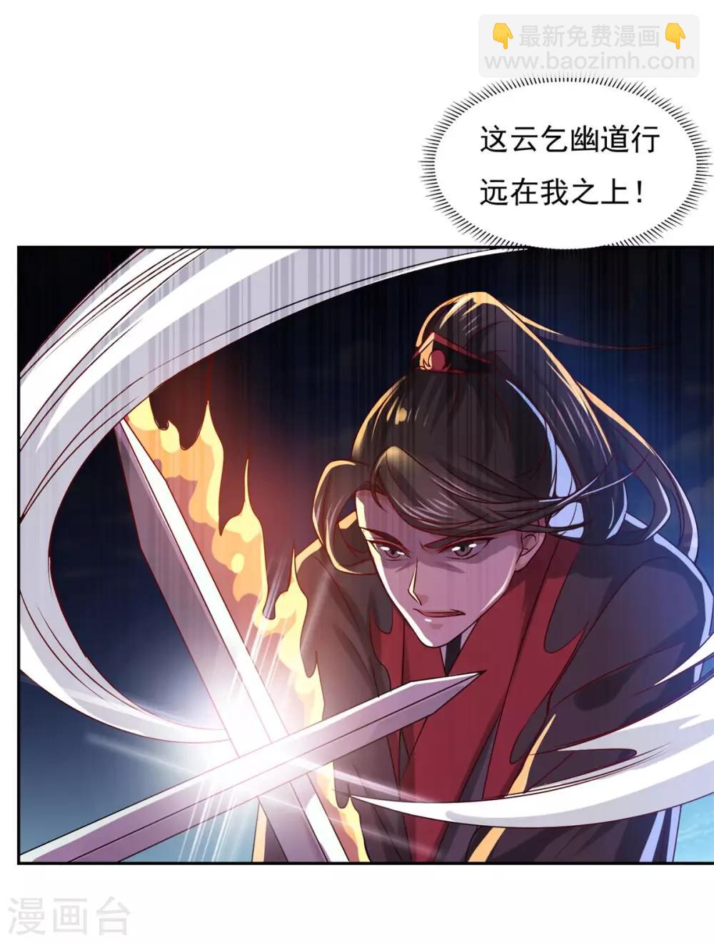 🍚仙魔同修 第39话 下火海 第19页