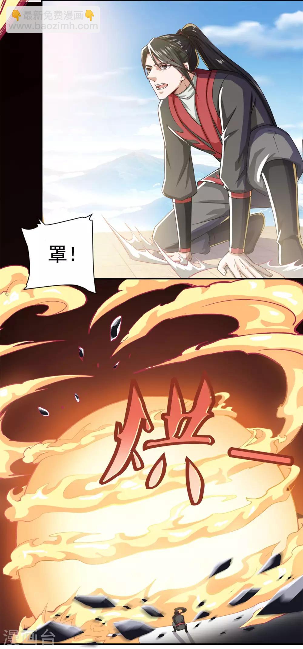 🍚仙魔同修 第39话 下火海 第27页