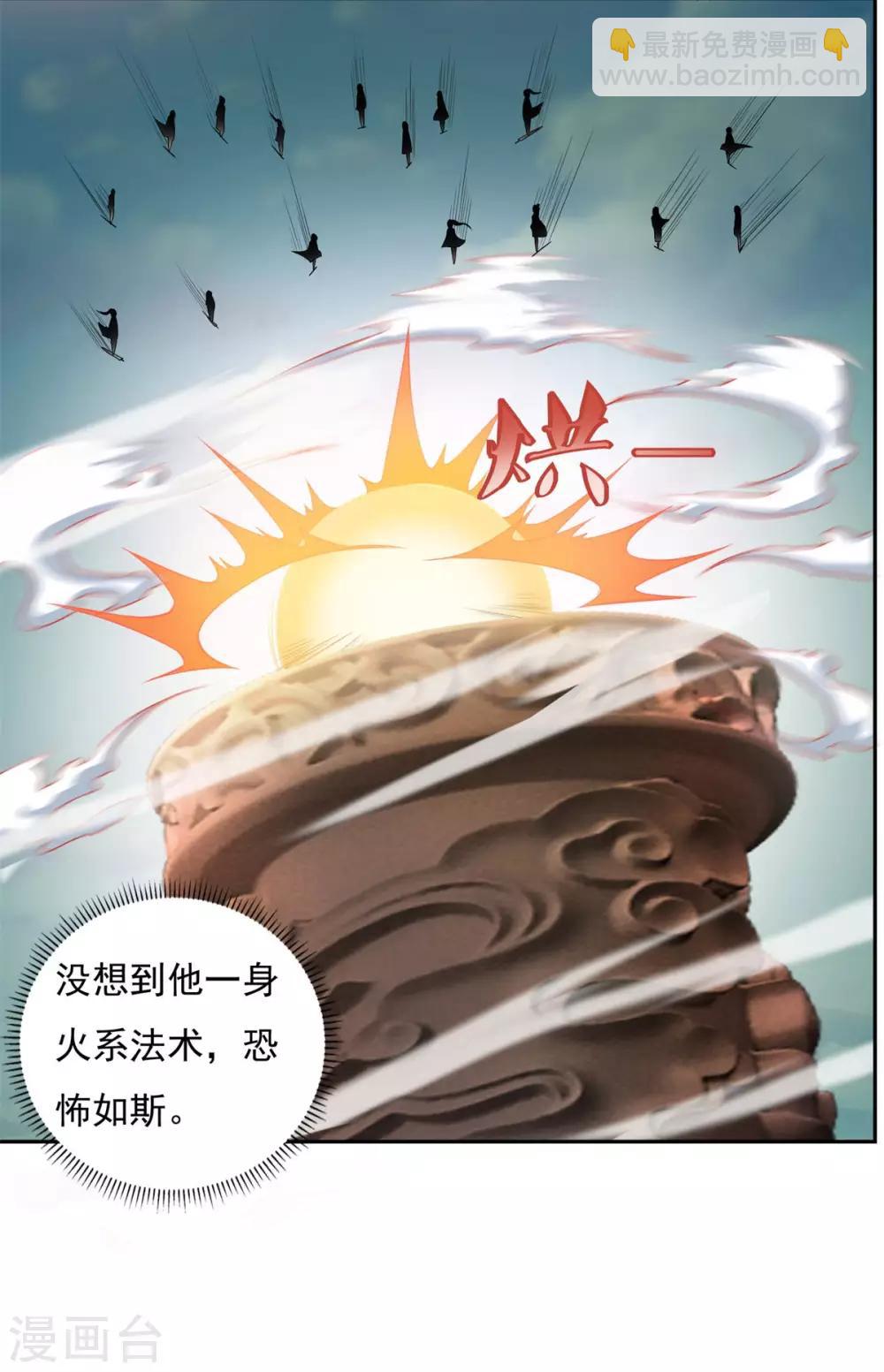 🍚仙魔同修 第39话 下火海 第29页