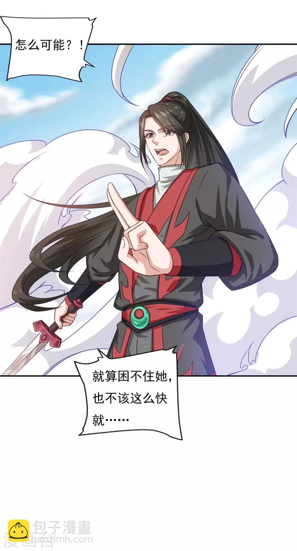 🍚仙魔同修 第39话 下火海 第32页