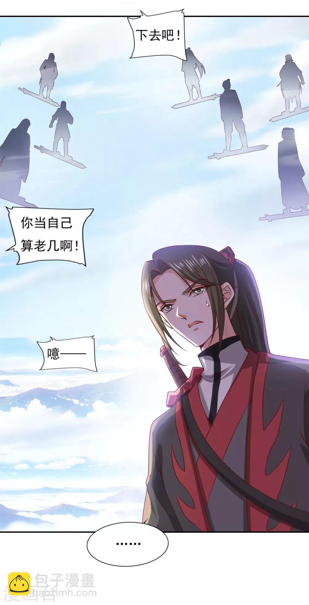 🍚仙魔同修 第39话 下火海 第5页