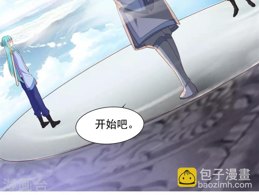 🍚仙魔同修 第39话 下火海 第7页