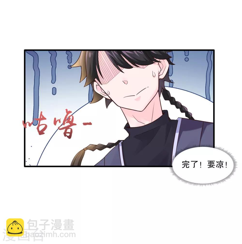 🍚仙魔同修 第5话 必须逃命 第11页