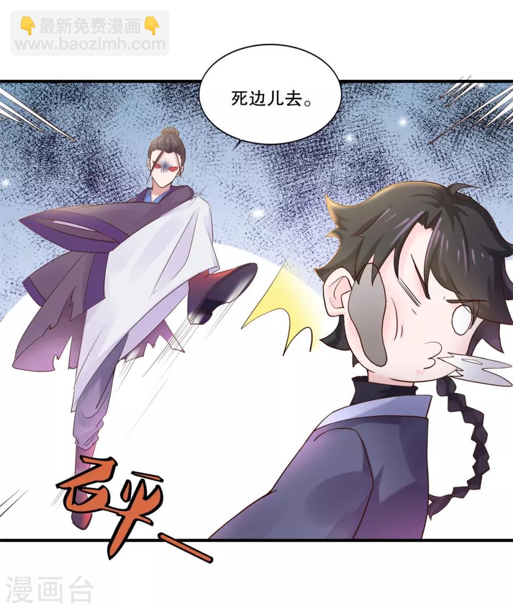 🍚仙魔同修 第5话 必须逃命 第16页