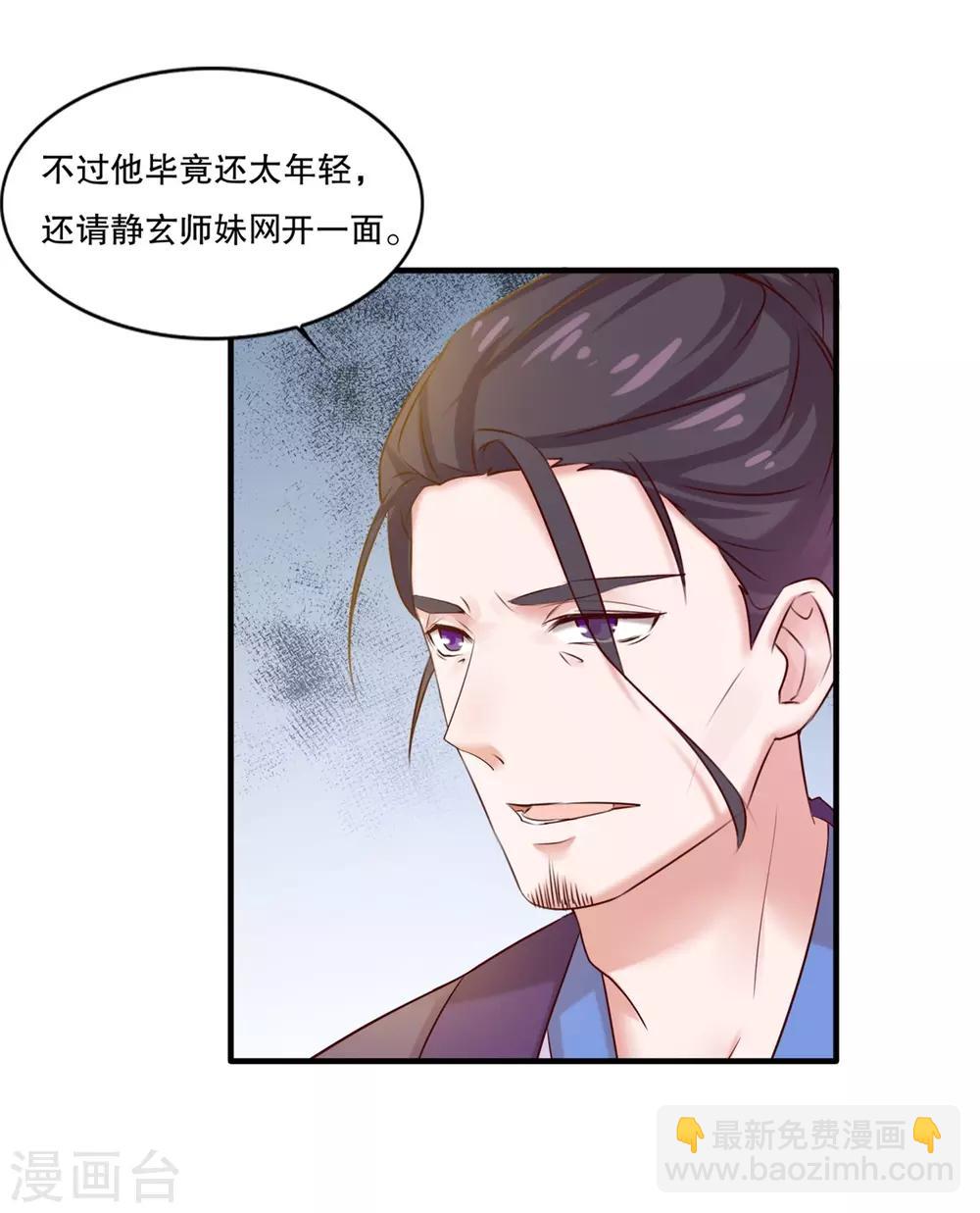 🍚仙魔同修 第5话 必须逃命 第18页