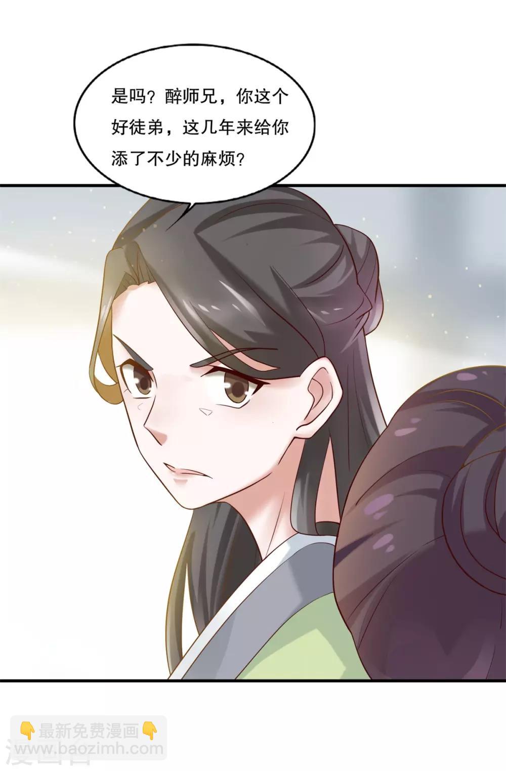 🍚仙魔同修 第5话 必须逃命 第19页