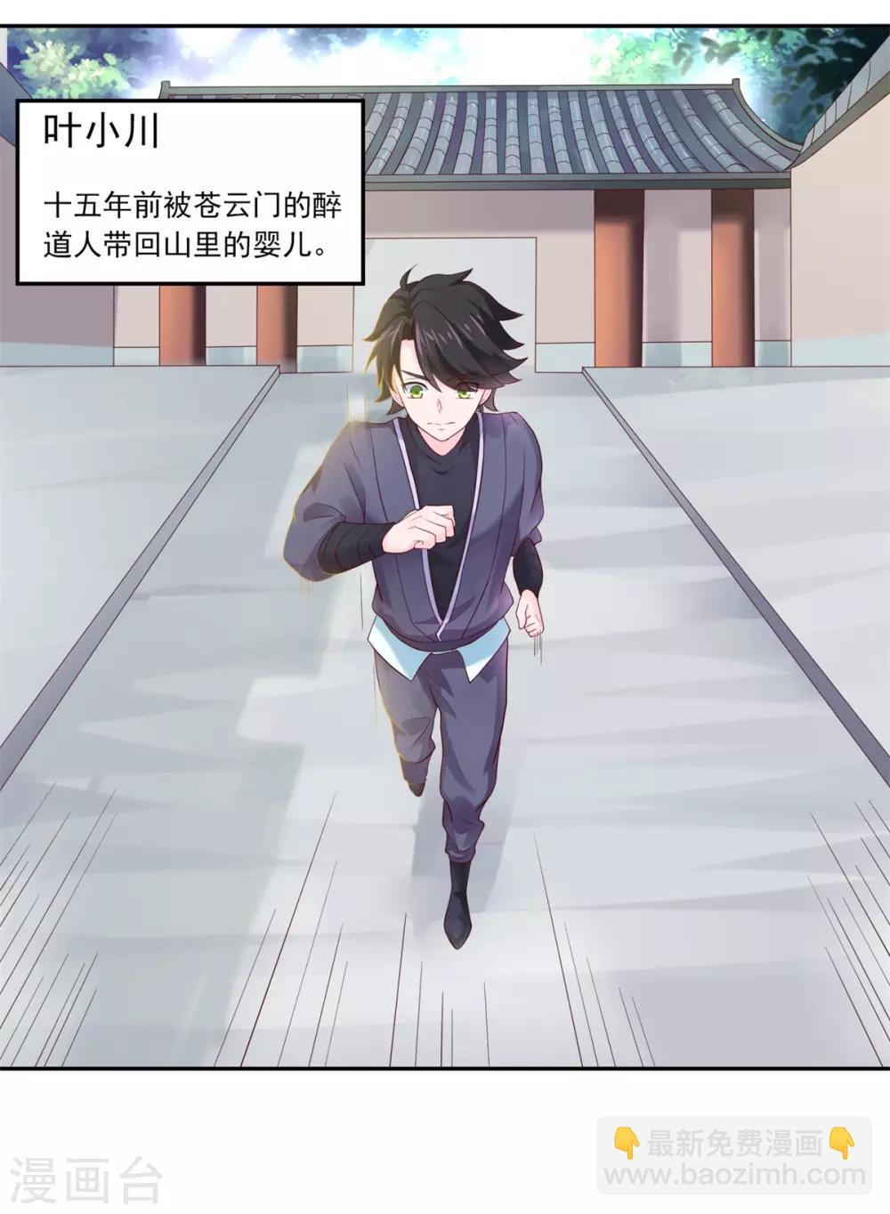 🍚仙魔同修 第5话 必须逃命 第2页