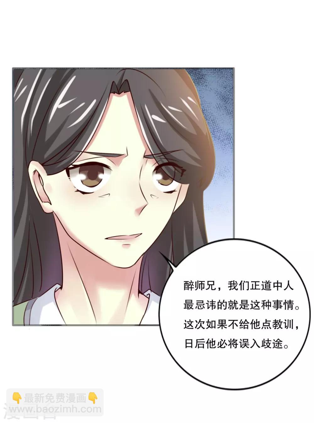 🍚仙魔同修 第5话 必须逃命 第21页