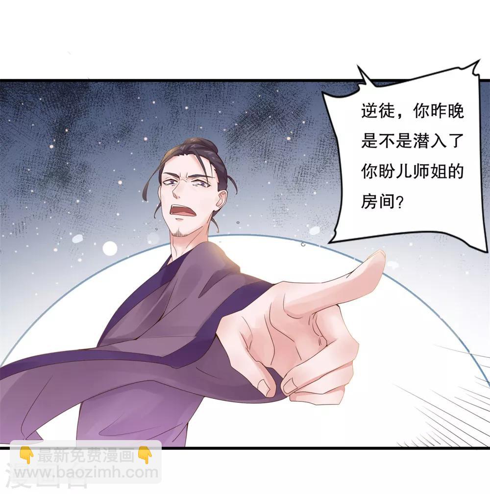 🍚仙魔同修 第5话 必须逃命 第23页