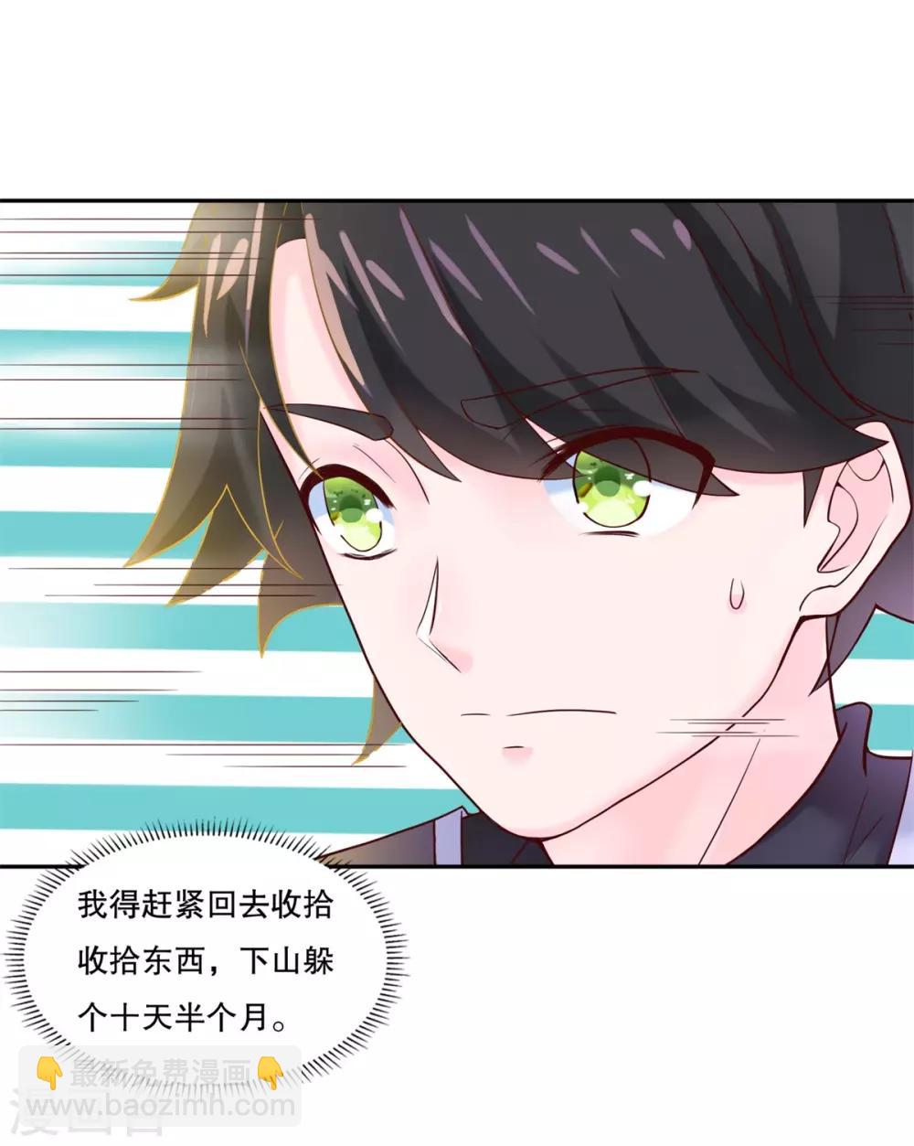 🍚仙魔同修 第5话 必须逃命 第4页