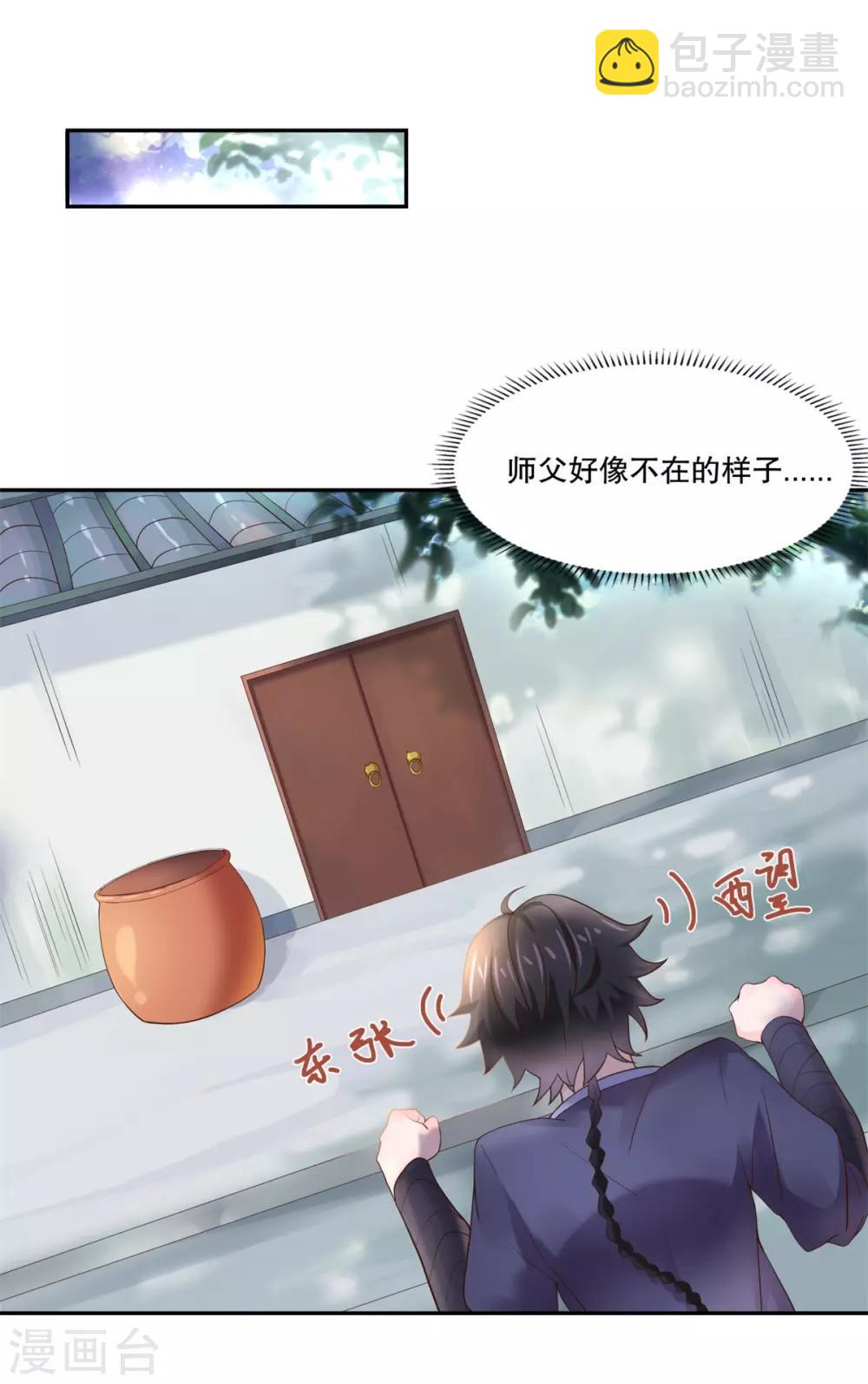 🍚仙魔同修 第5话 必须逃命 第5页