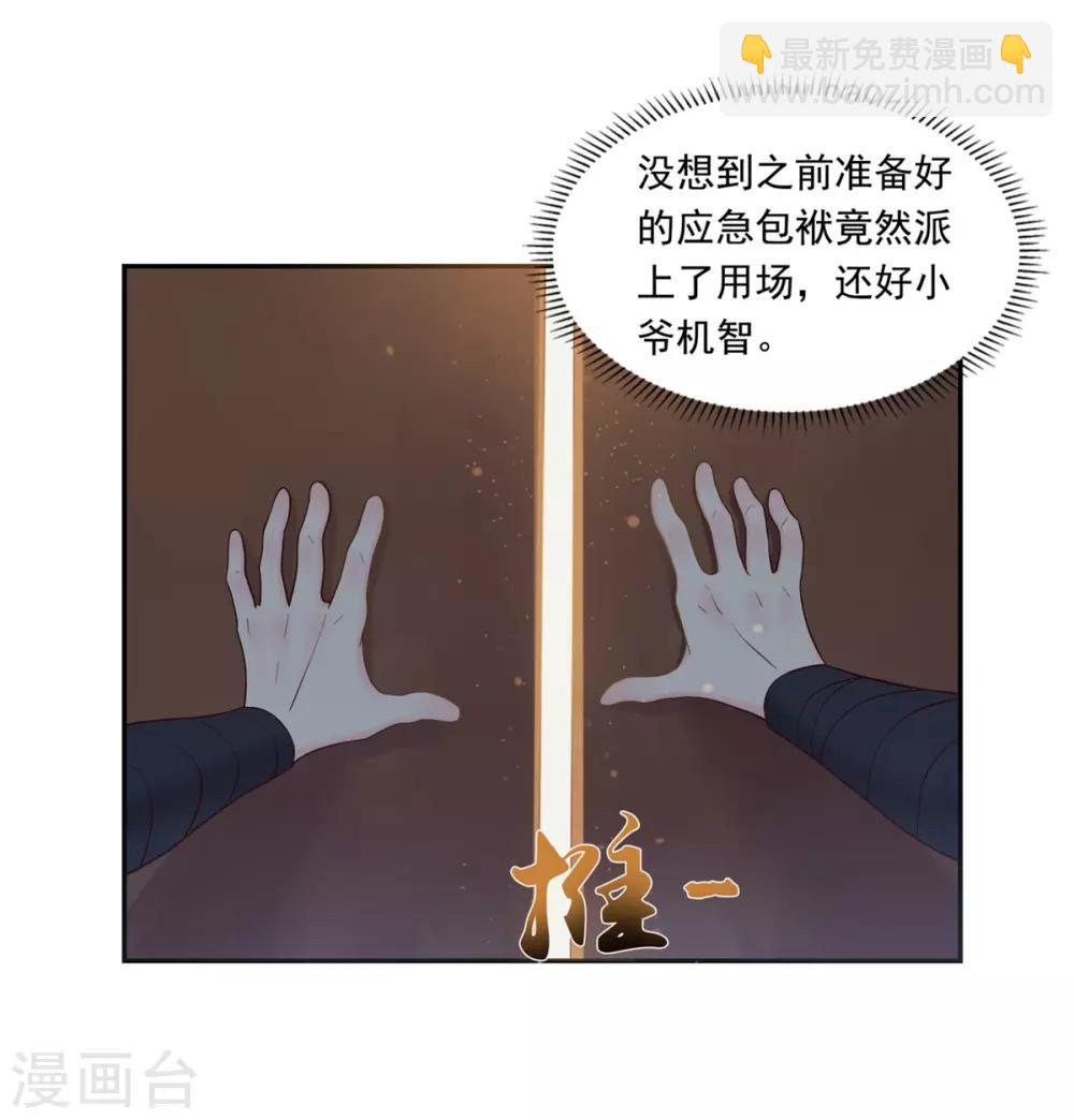 🍚仙魔同修 第5话 必须逃命 第8页