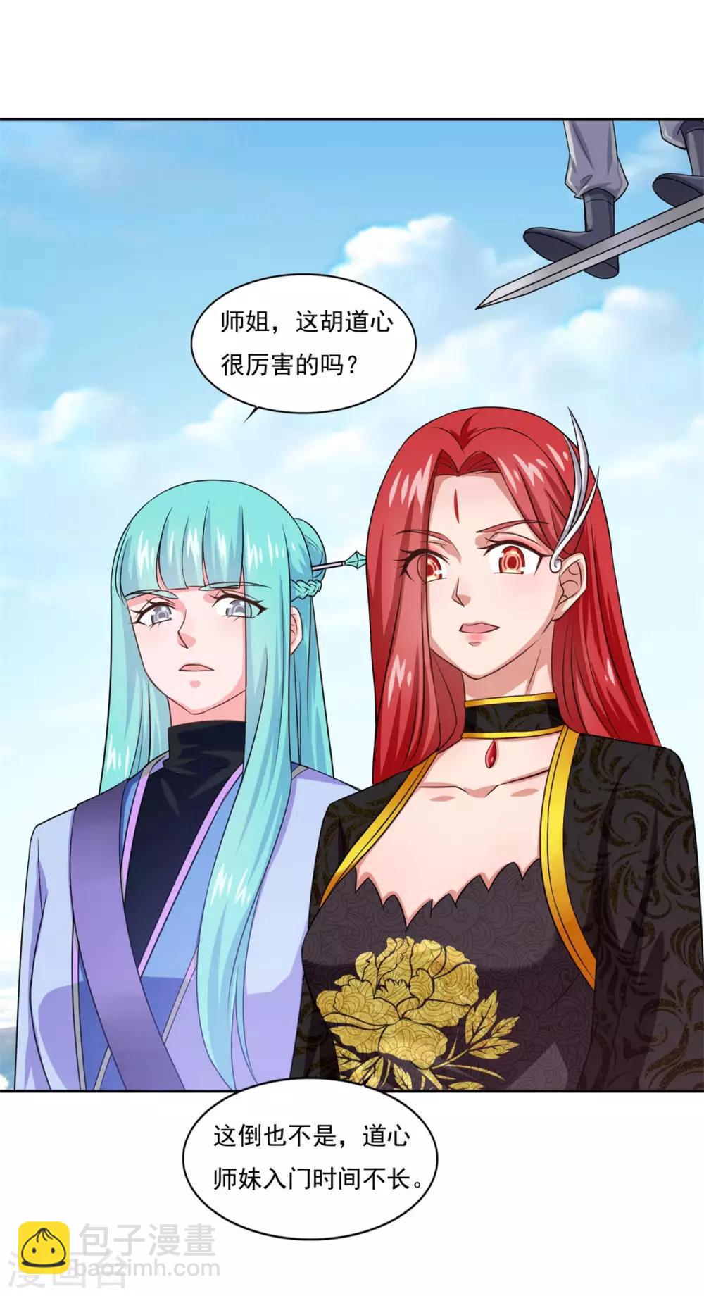 🍚仙魔同修 第41话 快买小川哥哥赢！ 第17页