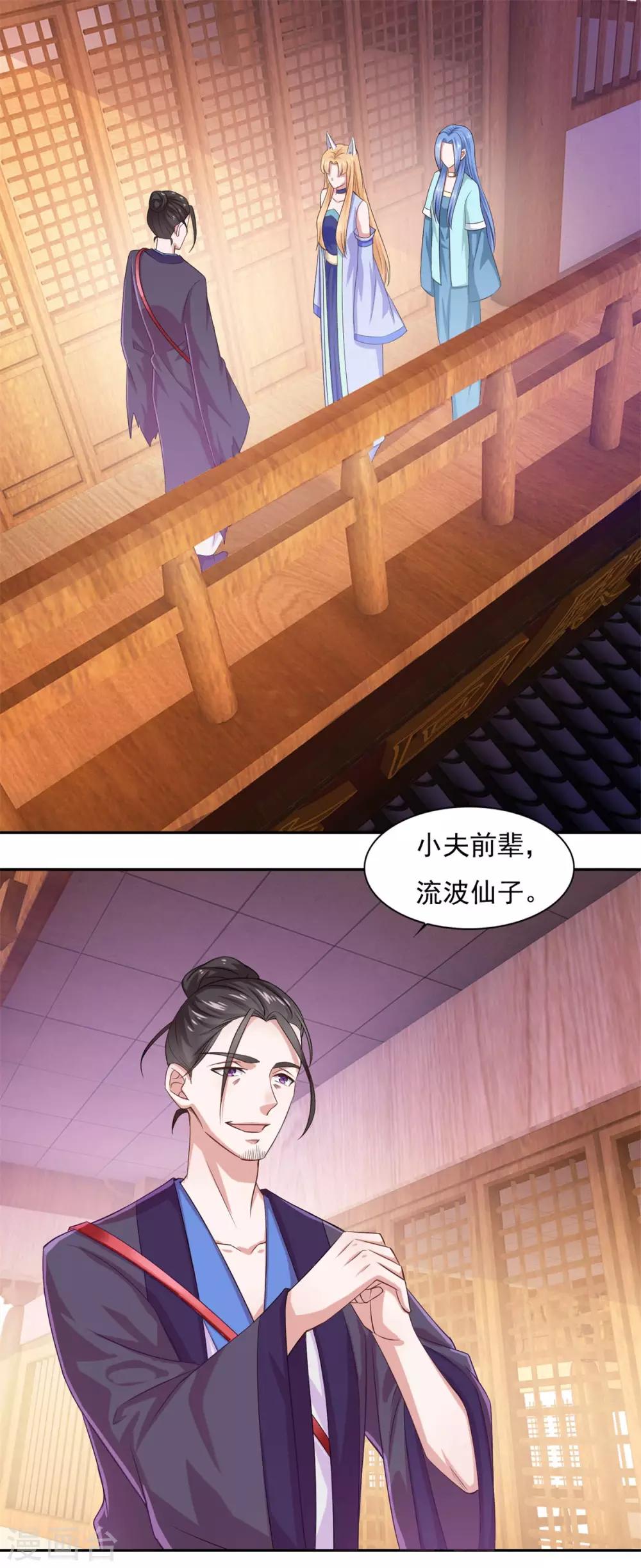 🍚仙魔同修 第41话 快买小川哥哥赢！ 第2页
