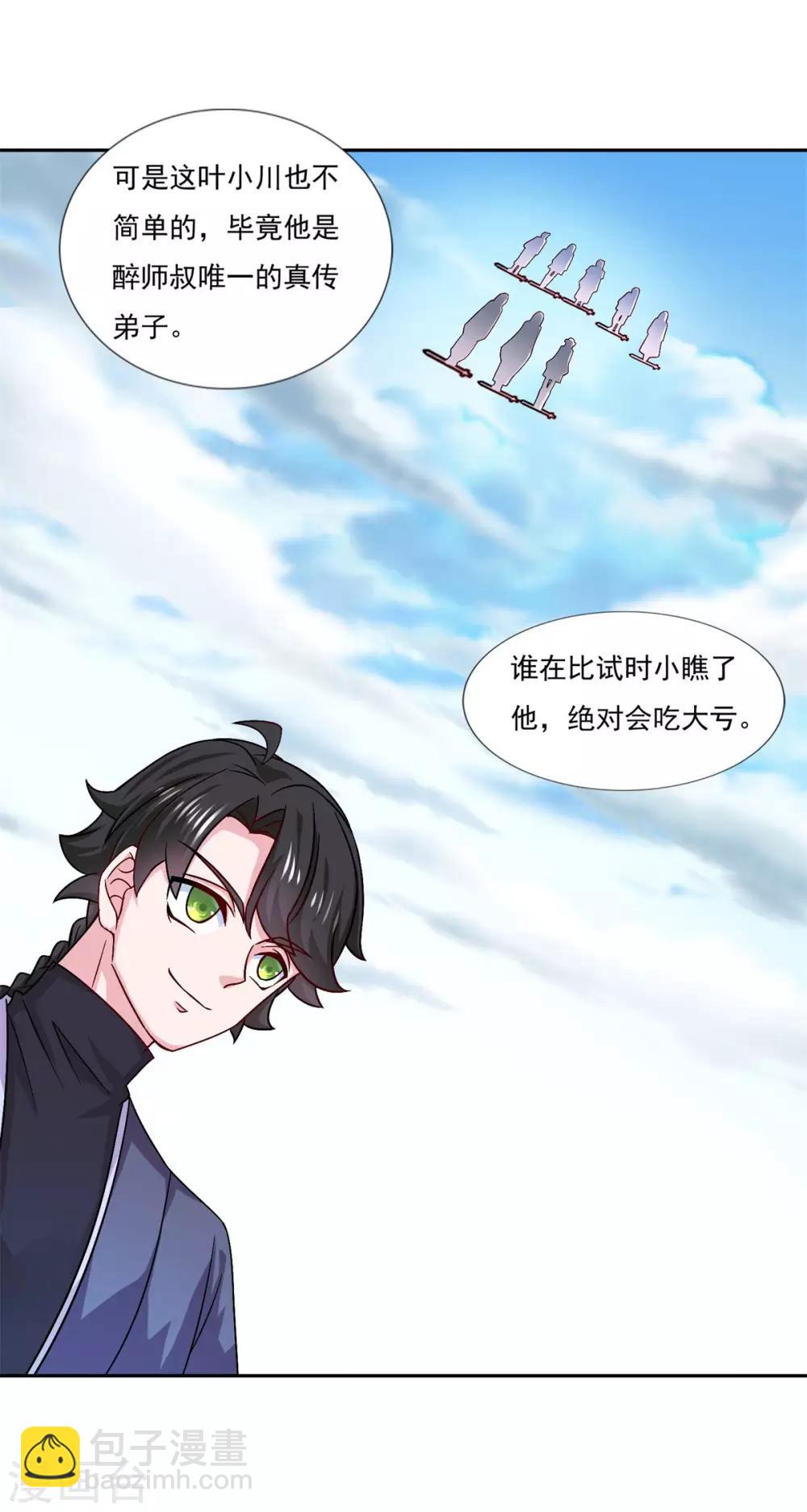 🍚仙魔同修 第41话 快买小川哥哥赢！ 第23页