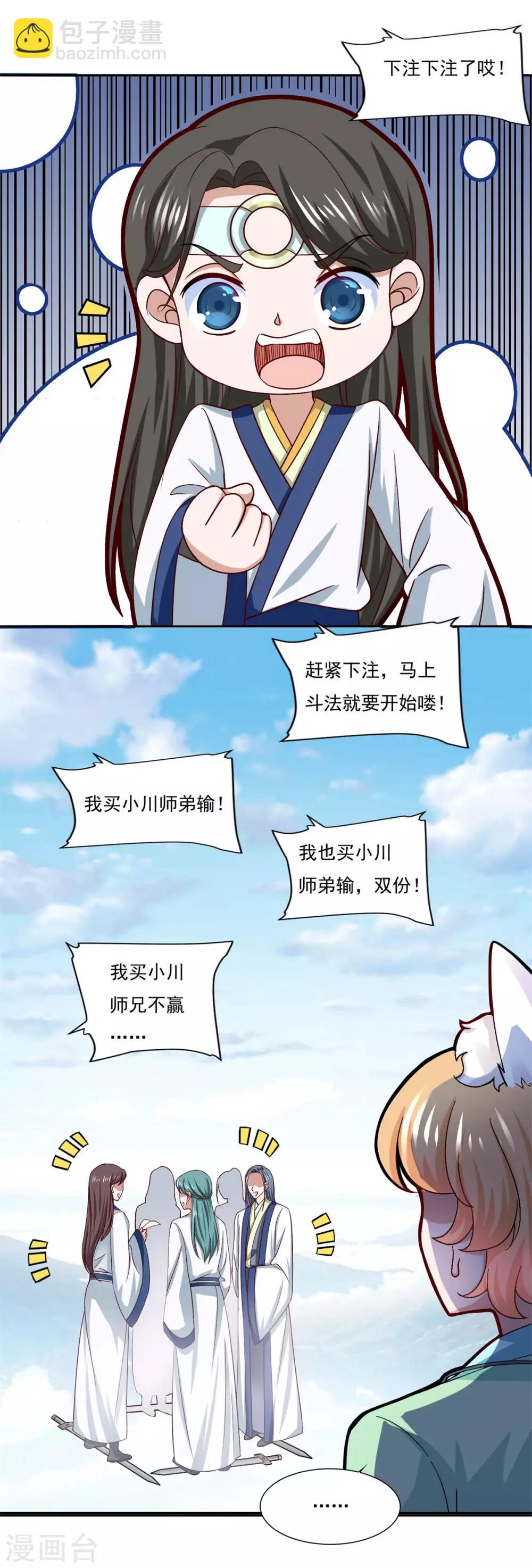 🍚仙魔同修 第41话 快买小川哥哥赢！ 第30页
