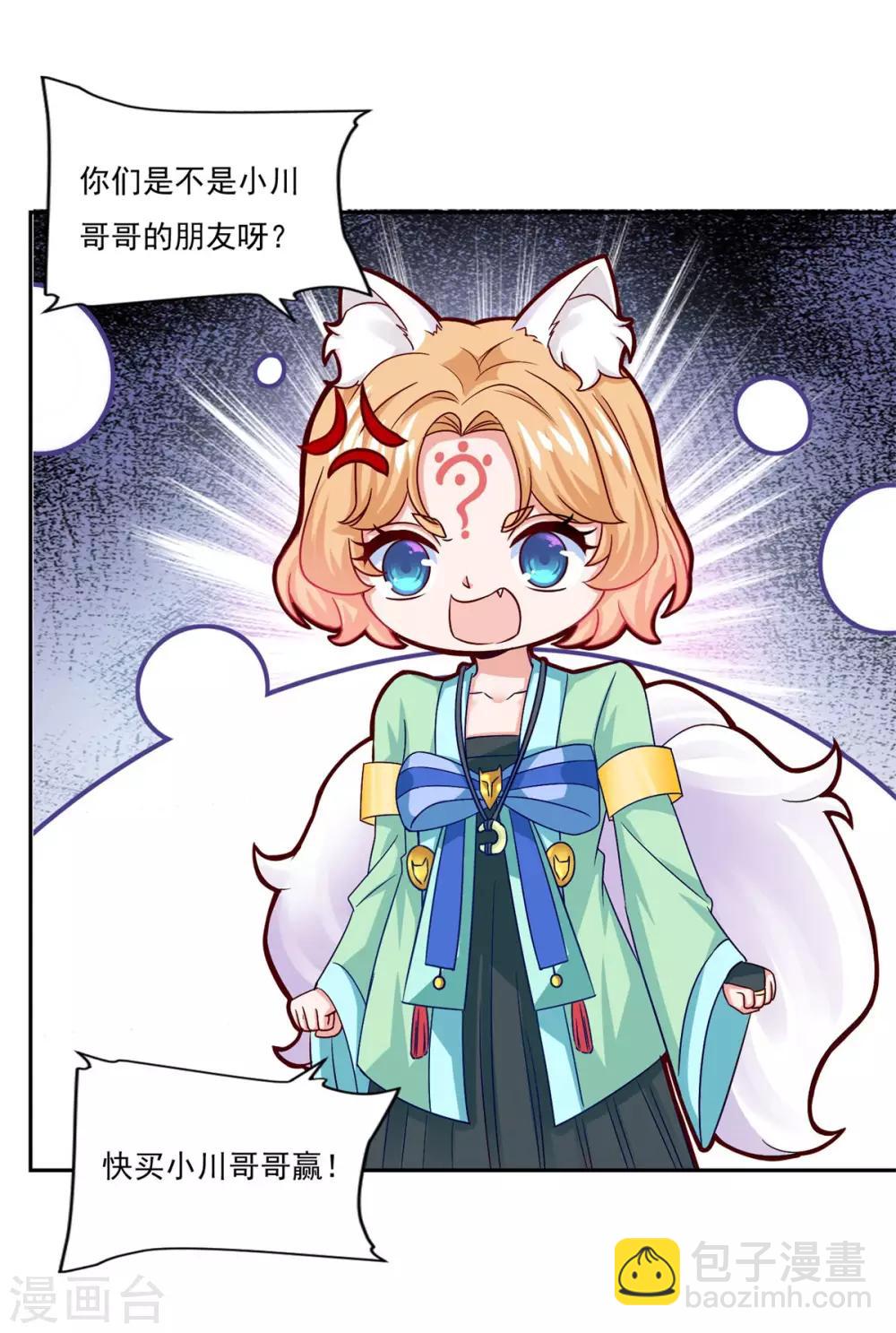 🍚仙魔同修 第41话 快买小川哥哥赢！ 第31页