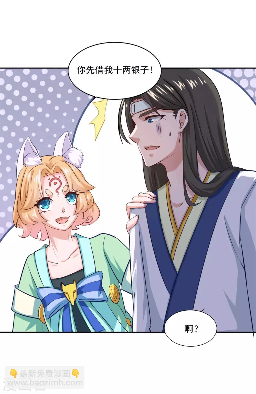 🍚仙魔同修 第41话 快买小川哥哥赢！ 第34页